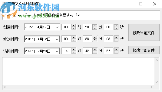 文件哈希值時(shí)間修改工具