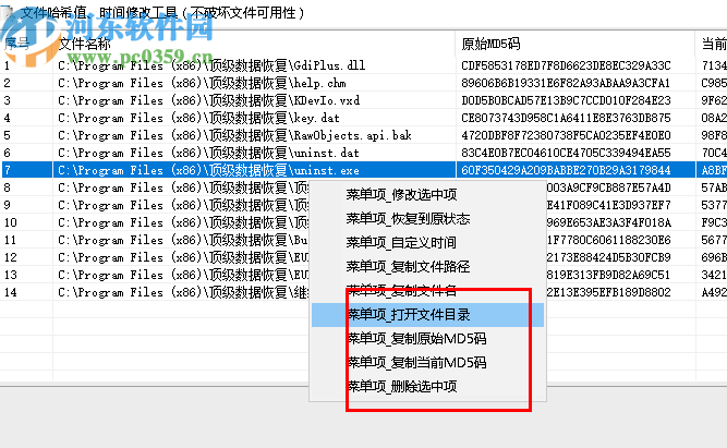 文件哈希值時(shí)間修改工具