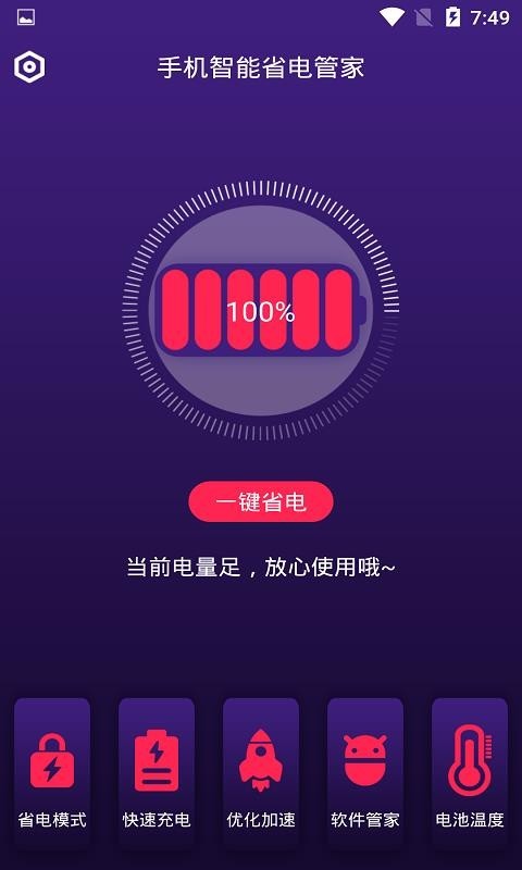 手機智能省電管家(2)