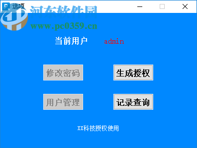 遠(yuǎn)程授權(quán)管理客戶端