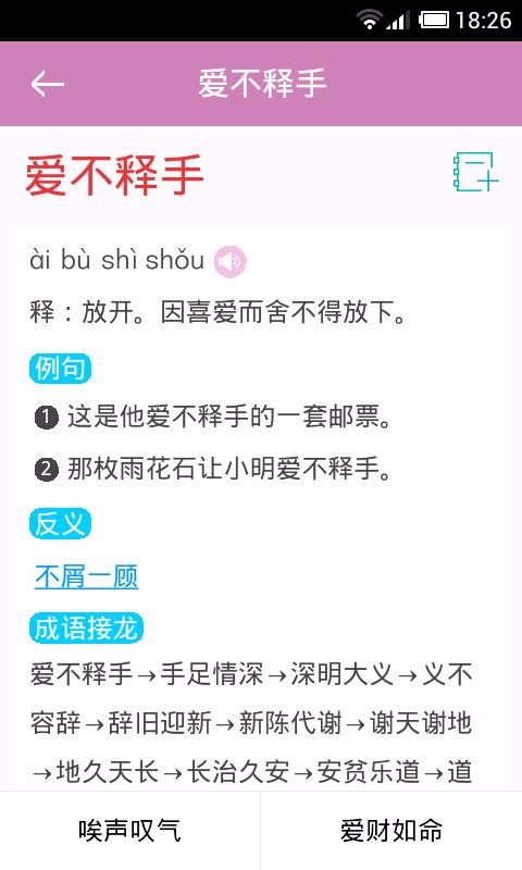 小學(xué)生新華成語詞典(3)