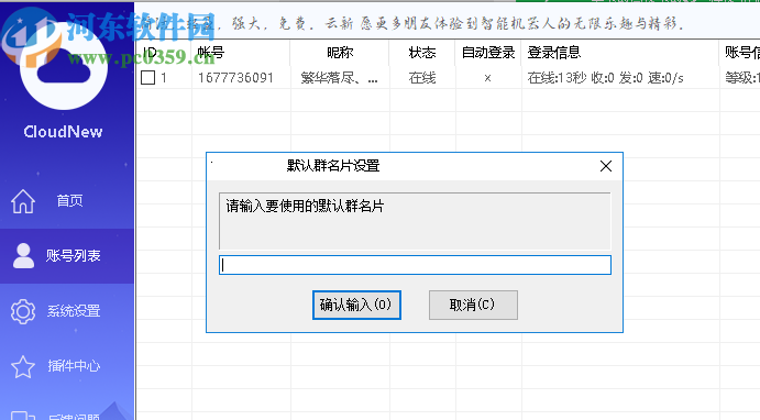 CloudNew(QQ機(jī)器人框架)