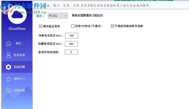 CloudNew(QQ機(jī)器人框架)