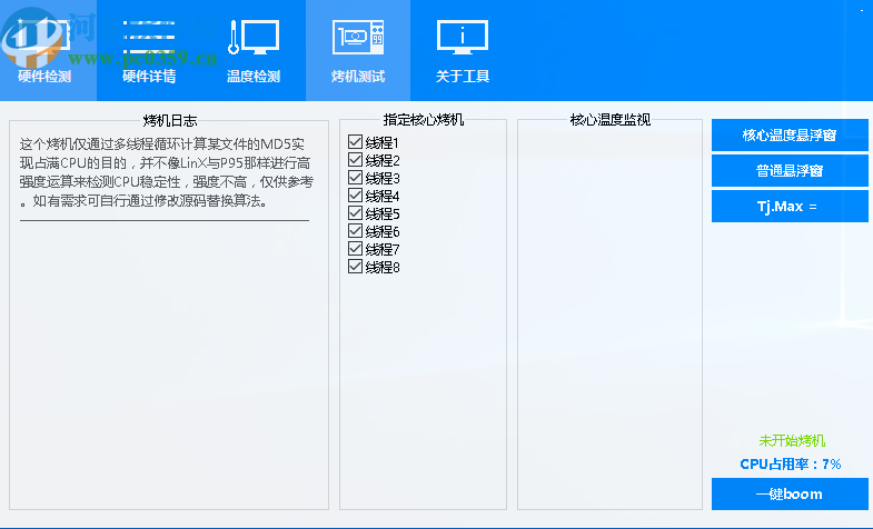 TaskbarX(CPU信息查看軟件)