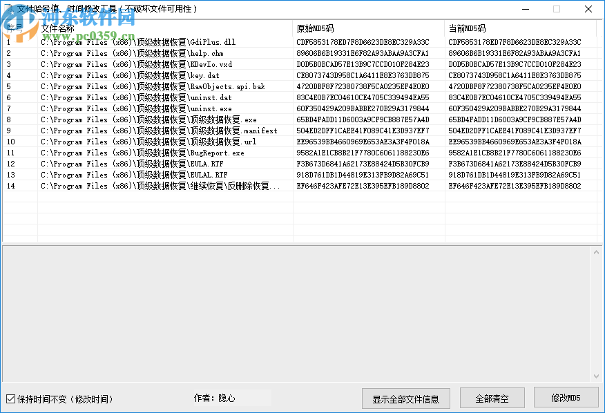 文件哈希值時(shí)間修改工具