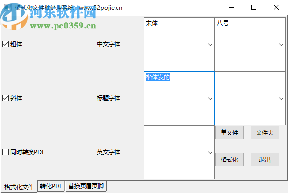 格式化文件批處理系統(tǒng)