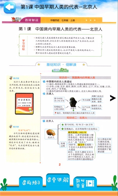 七年級上冊歷史解讀(4)