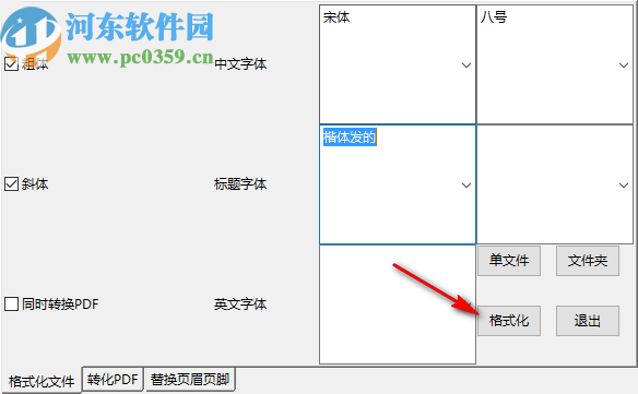 格式化文件批處理系統(tǒng)