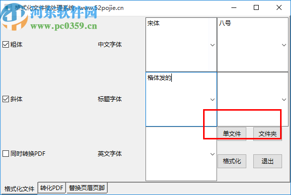 格式化文件批處理系統(tǒng)