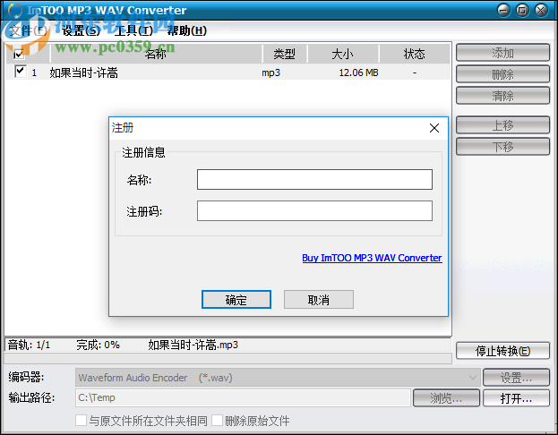 ImTOO MP3 WAV Converter(MP3轉(zhuǎn)WAV格式轉(zhuǎn)換器)