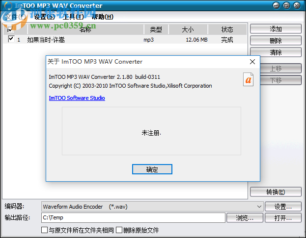 ImTOO MP3 WAV Converter(MP3轉(zhuǎn)WAV格式轉(zhuǎn)換器)