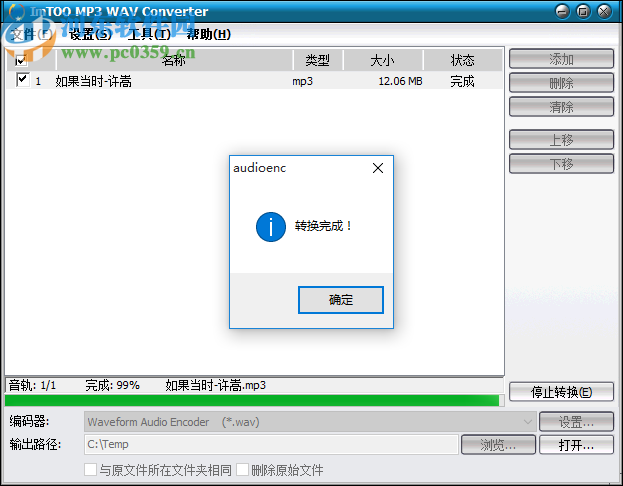 ImTOO MP3 WAV Converter(MP3轉(zhuǎn)WAV格式轉(zhuǎn)換器)