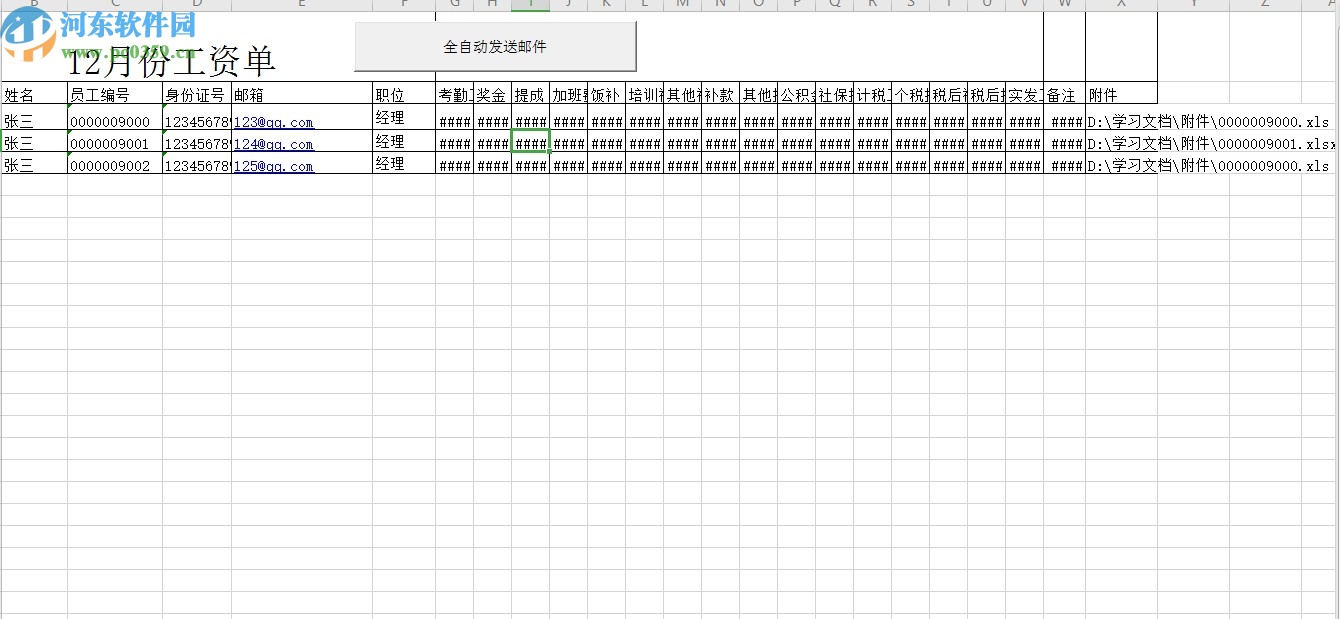 Excel批量發(fā)送工資條