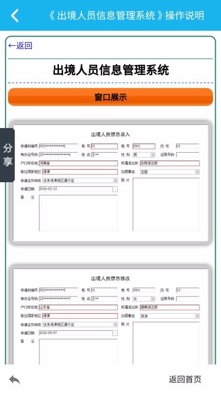 出境人員信息管理系統(tǒng)(1)