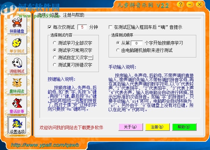 兒童拼音樂園