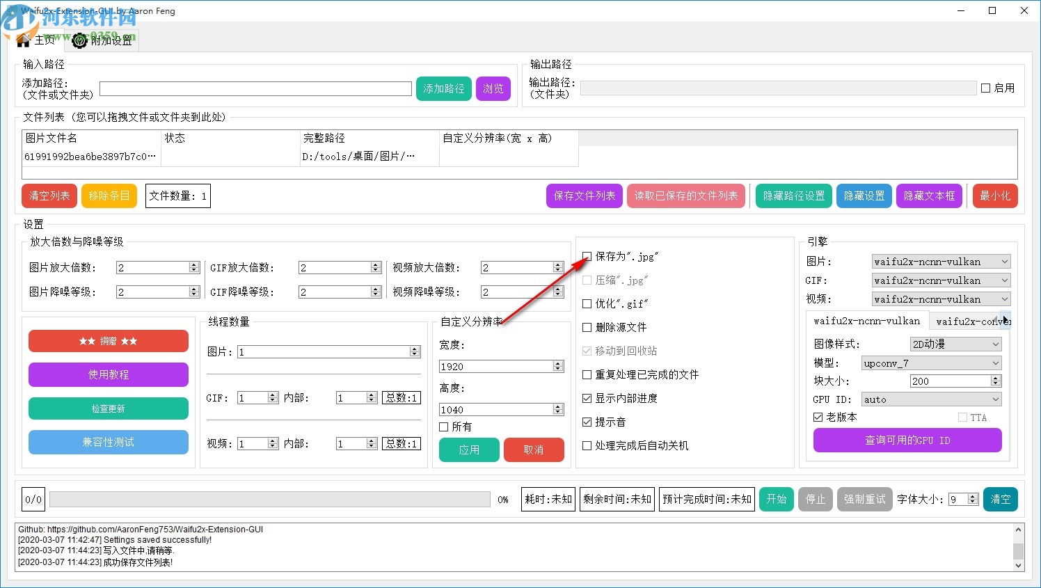 圖片放大清晰處理軟件(Waifu2x-Extension-GUI)