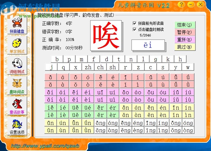 兒童拼音樂園