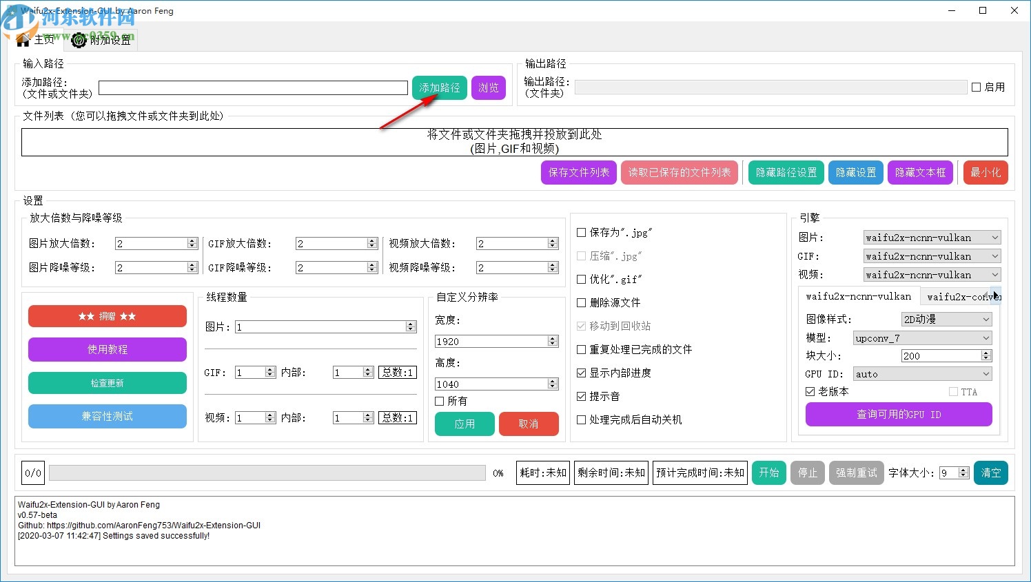 圖片放大清晰處理軟件(Waifu2x-Extension-GUI)