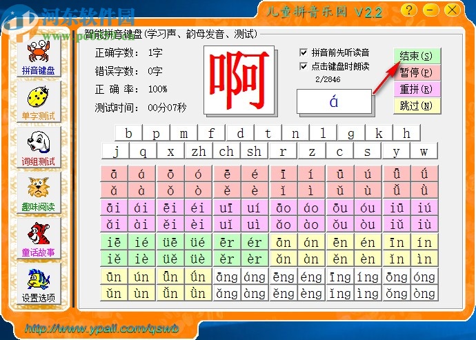 兒童拼音樂園