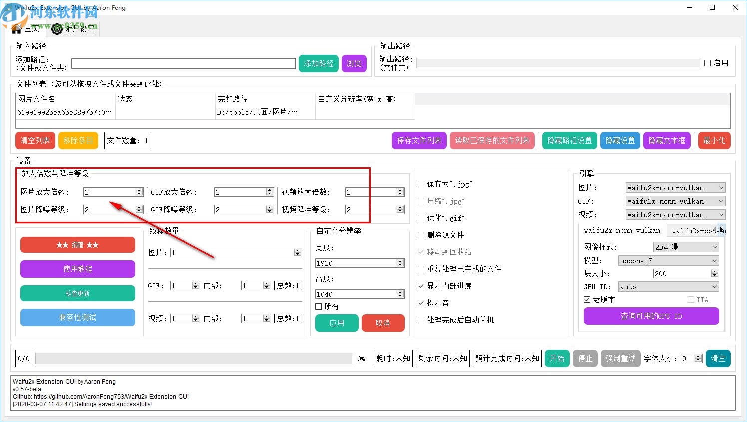 圖片放大清晰處理軟件(Waifu2x-Extension-GUI)