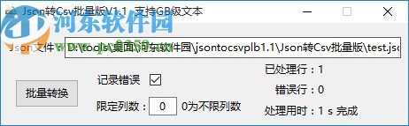 Json轉(zhuǎn)Csv批量版