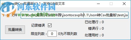 Json轉(zhuǎn)Csv批量版