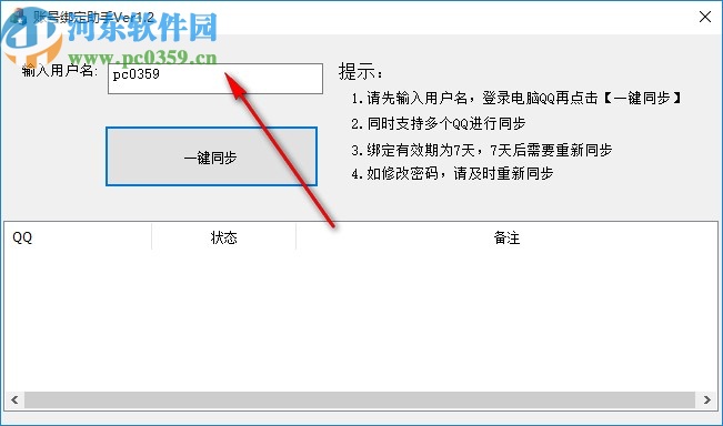 租號(hào)玩賬號(hào)綁定助手