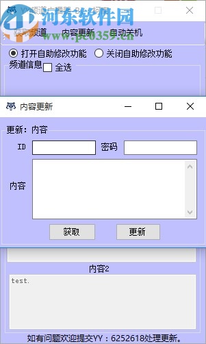 YY頻道廣播器