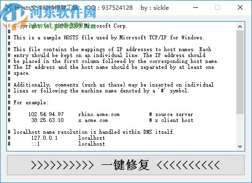 Hosts文件劫持修復(fù)工具