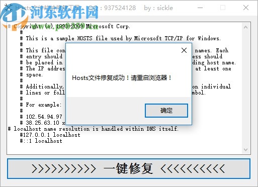 Hosts文件劫持修復(fù)工具