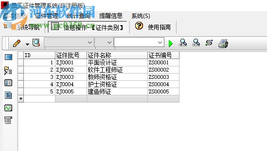 宏達(dá)員工證件管理系統(tǒng)