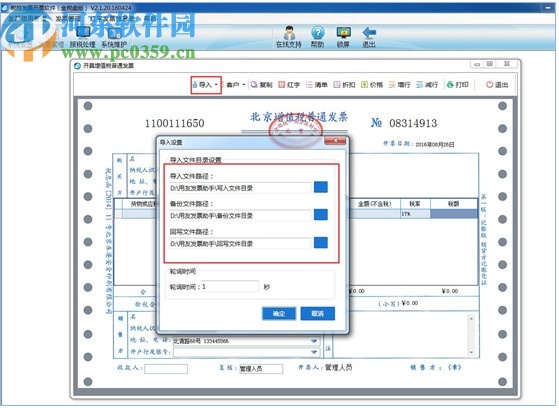 用友開票助手