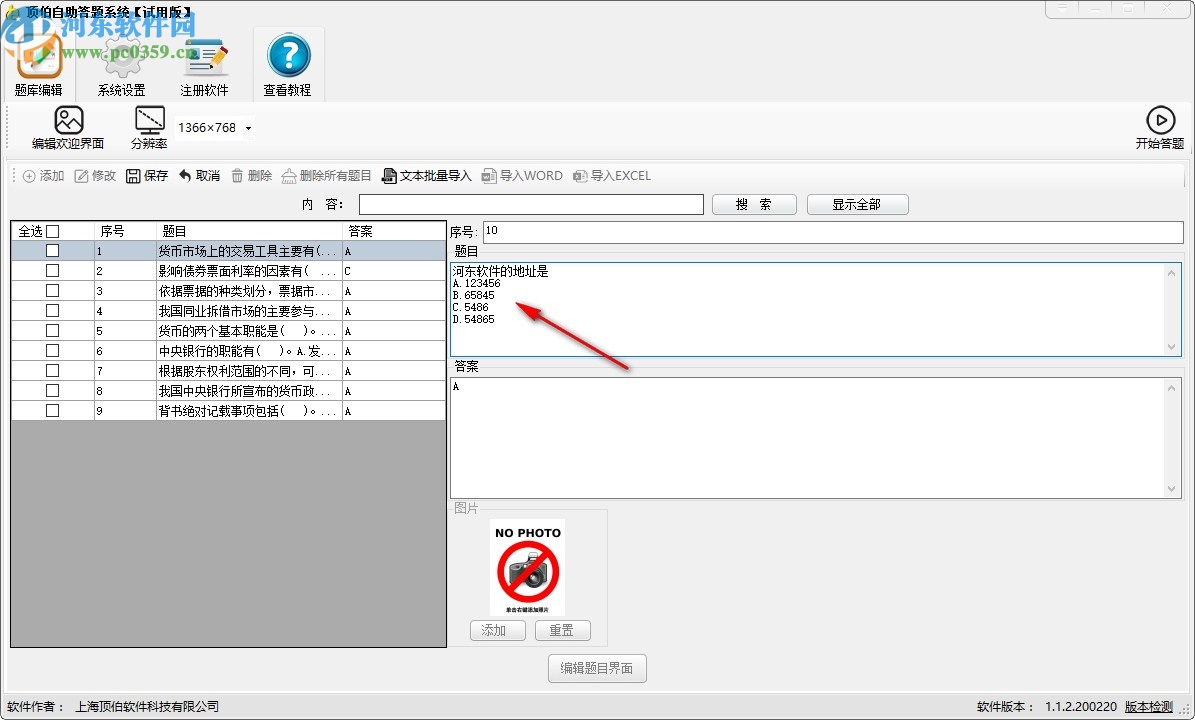 頂伯自助答題系統(tǒng)