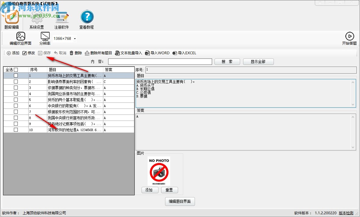 頂伯自助答題系統(tǒng)