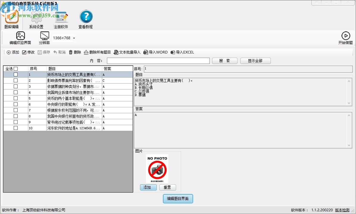 頂伯自助答題系統(tǒng)