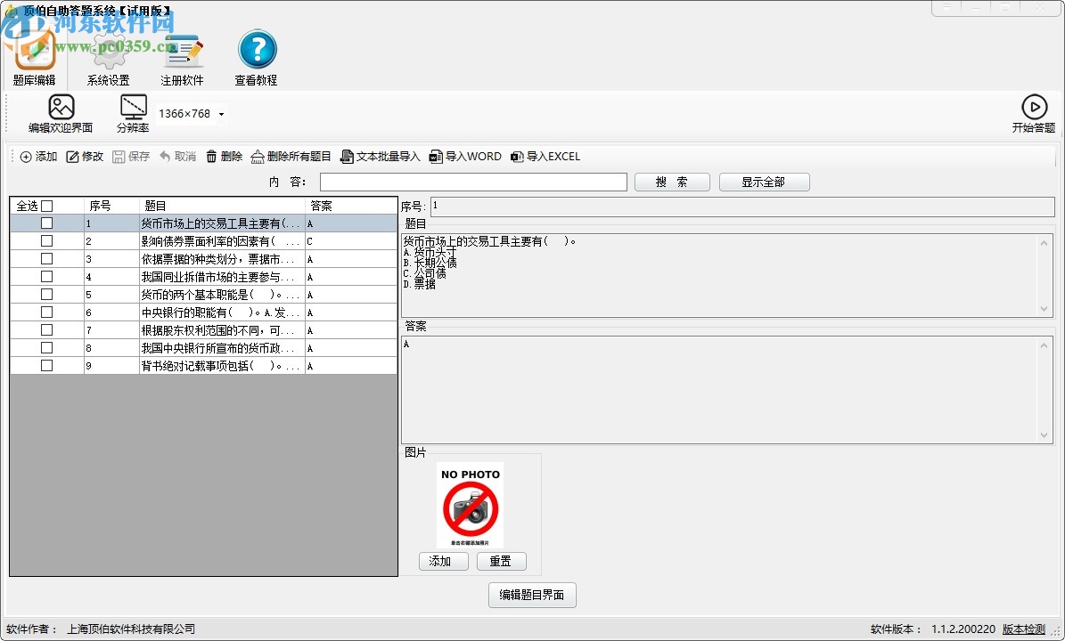 頂伯自助答題系統(tǒng)