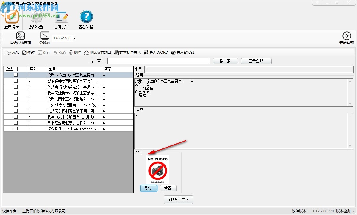 頂伯自助答題系統(tǒng)