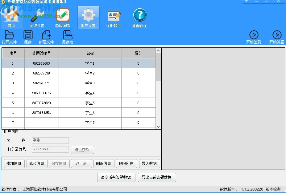 頂伯課堂互動答題系統(tǒng)