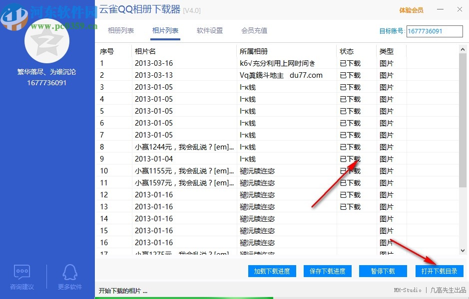 云雀QQ相冊(cè)下載器