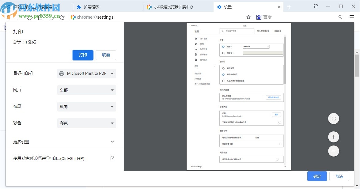 小K極速瀏覽器