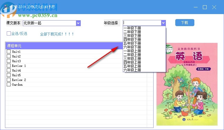 小學(xué)初中高中課文音頻下載軟件