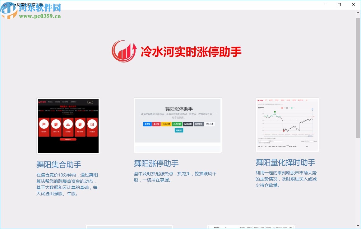 冷水河實時漲停助手軟件