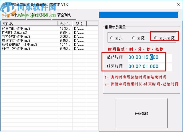 MP3音頻截取軟件