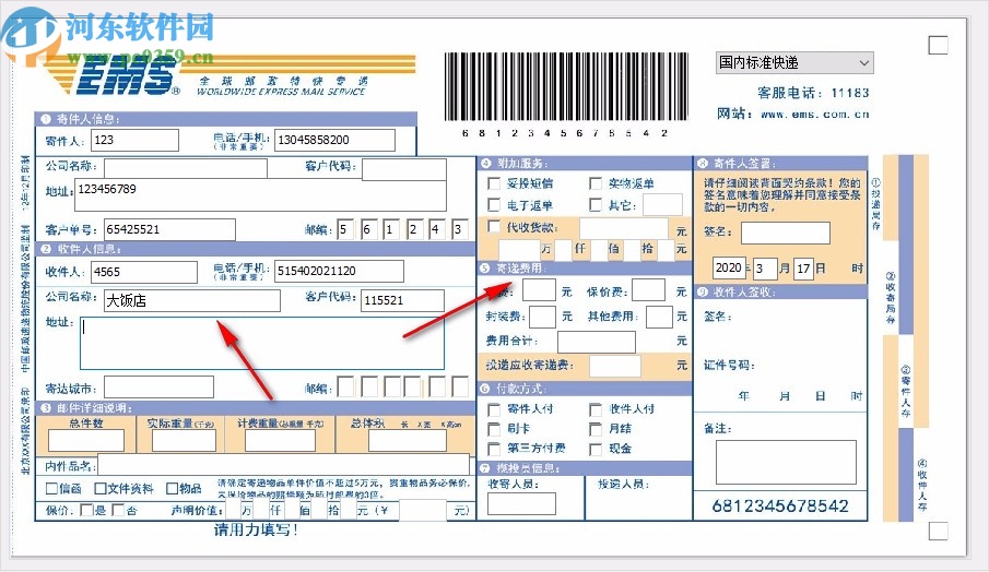 EMS自助服務客戶端