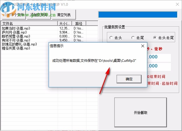 MP3音頻截取軟件