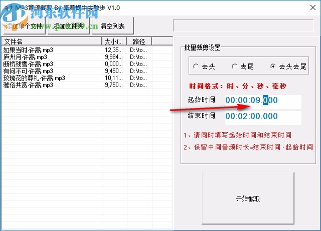 MP3音頻截取軟件