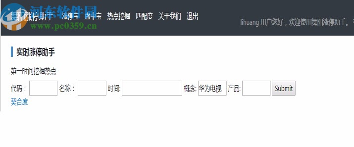 冷水河實時漲停助手軟件