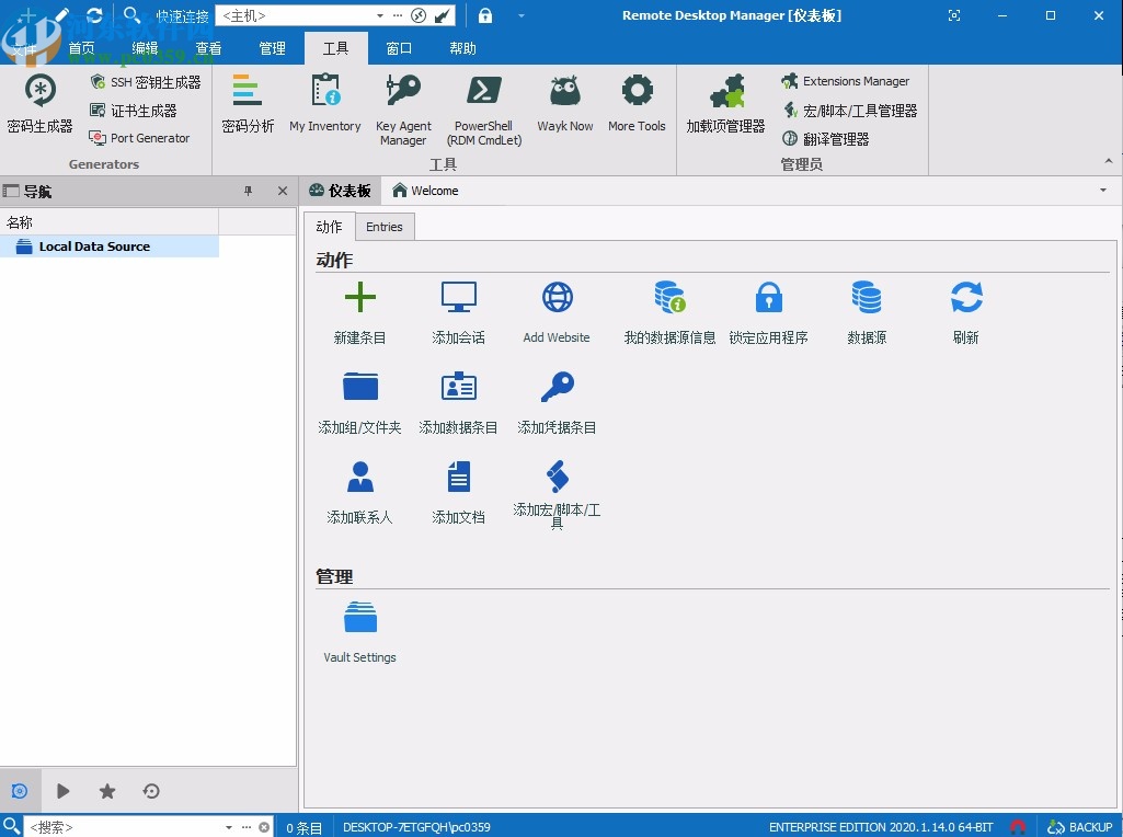 remote desktop manager企業(yè)版下載