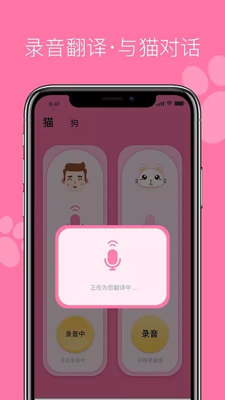 貓狗語翻譯器(4)