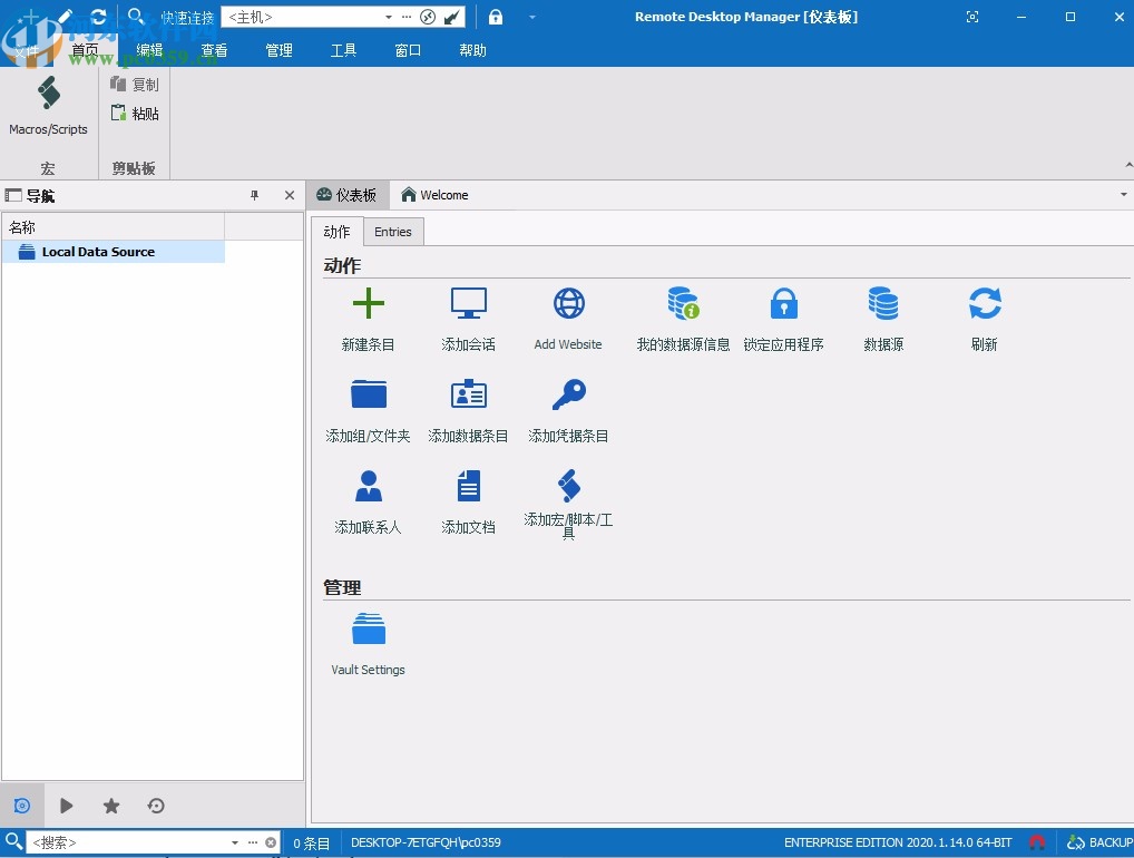 remote desktop manager企業(yè)版下載